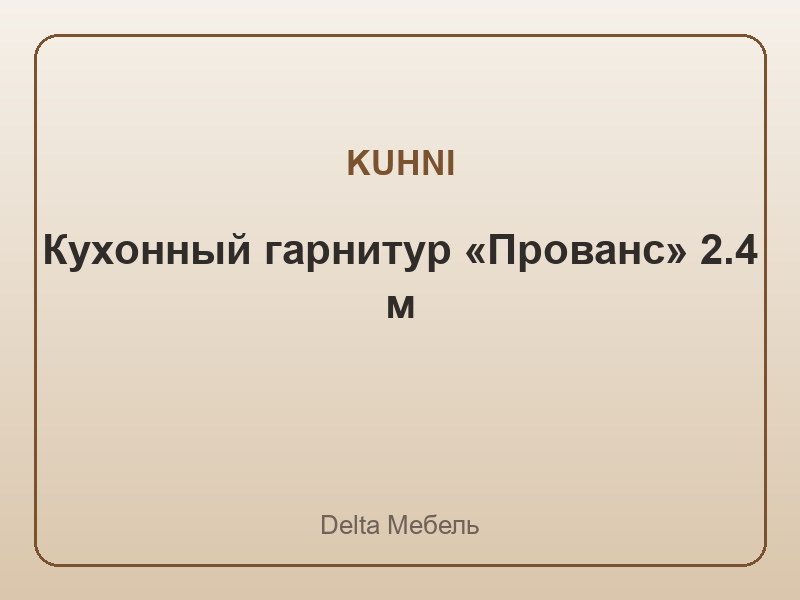 Мебель DeltaМебель в интерьере